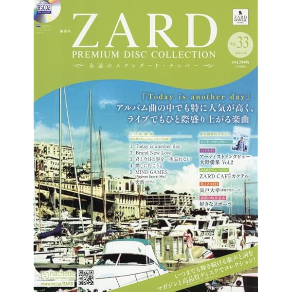 ZARD PREMIUM DISC COLLECTION 全28巻 ZARD PREMIUM DISC COLLECTION vol.28」 #zardpremiumdisccollection